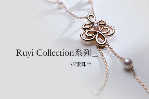 Ruyi Collection系列