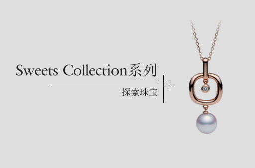 Sweets Collection系列