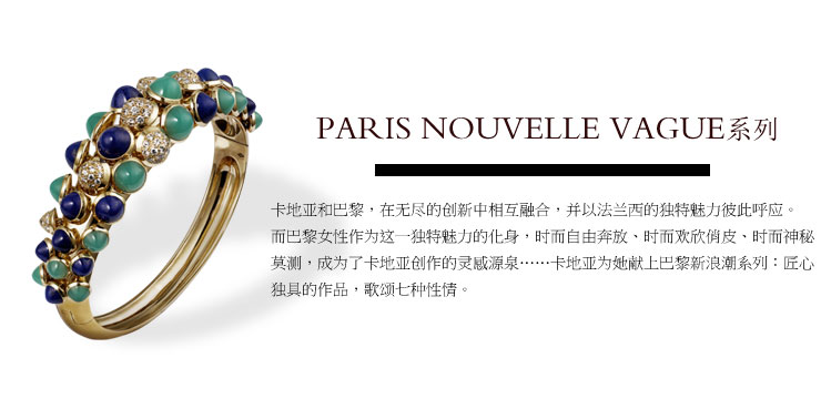 Paris Nouvelle Vague系列