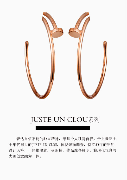 Juste_un_Clou系列