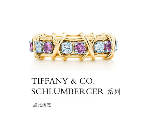 Tiffany & Co. Schlumberger 系列