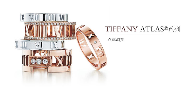 Tiffany Atlas系列