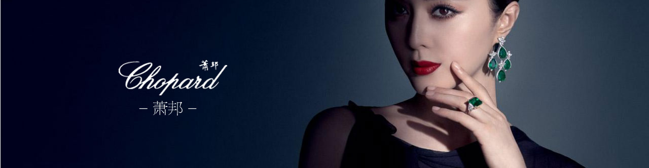 探索萧邦珠宝世界