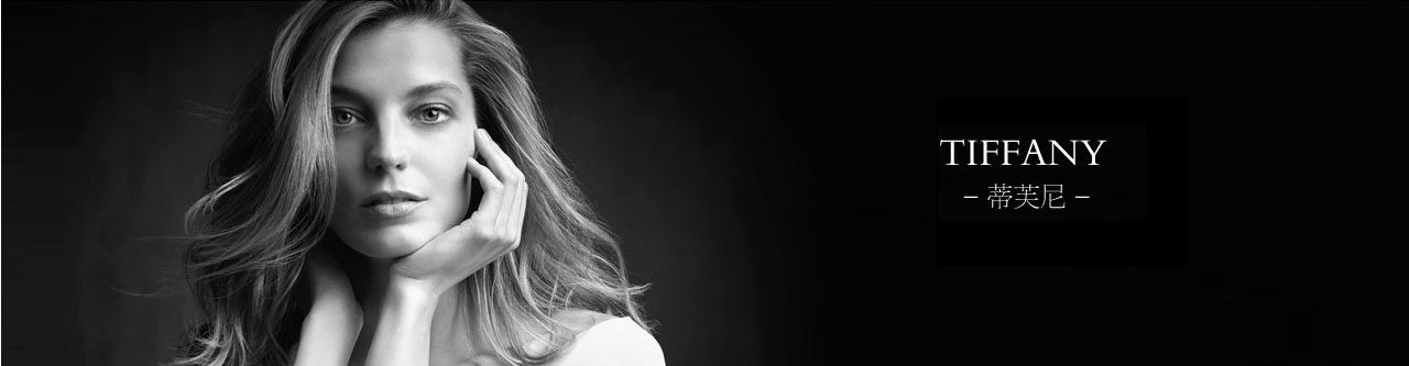 探索蒂芙尼世界