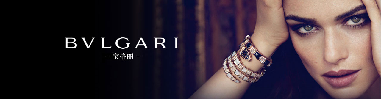 探索宝格丽世界